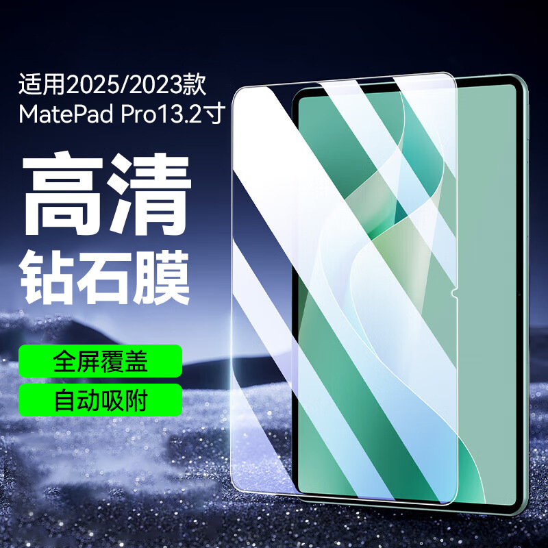 For Huawei MatePadPro13.2 inch HD Tempered Film 25/23 Glory Flat Protective Film