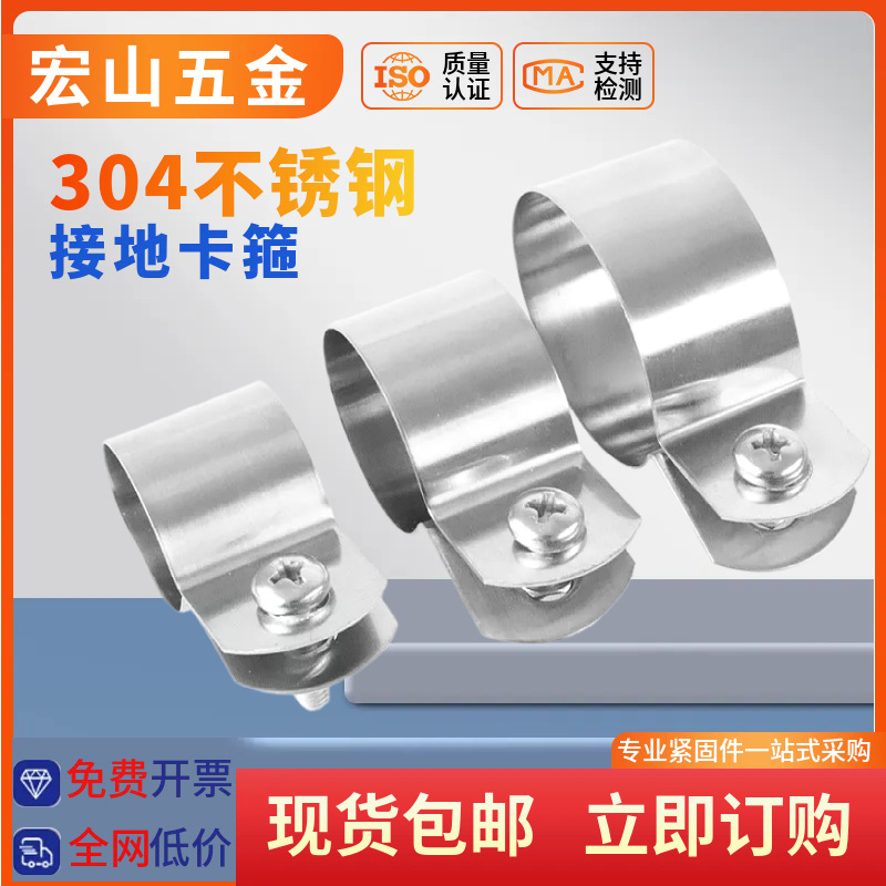 304不锈钢欧姆接地卡子管卡管夹 骑马卡支架管扣喉箍水管夹