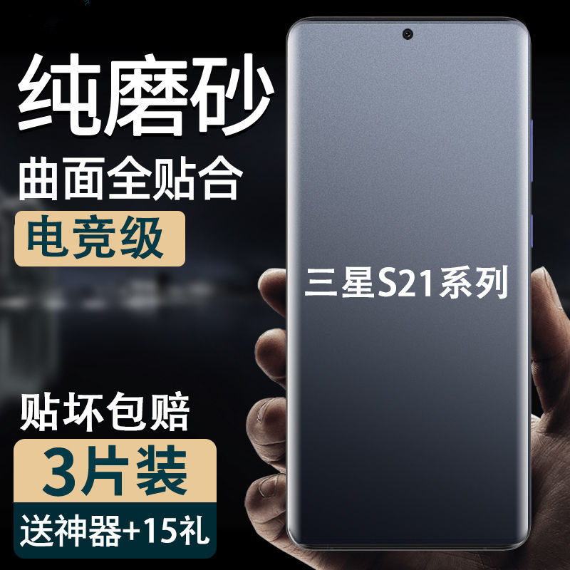 Suitable for Samsung S22Ultra Mobile Phone Anti-Hand Sweat Frosted Hydrogel Soft Film Sm-S23+ Full Screen Package Hd Curved Surface