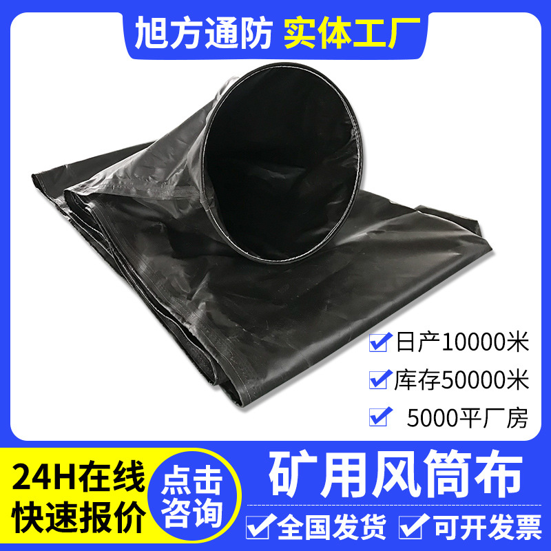 矿用风筒布无缝热合大型地铁工程项目通风管道抗拉撕无异味风带布