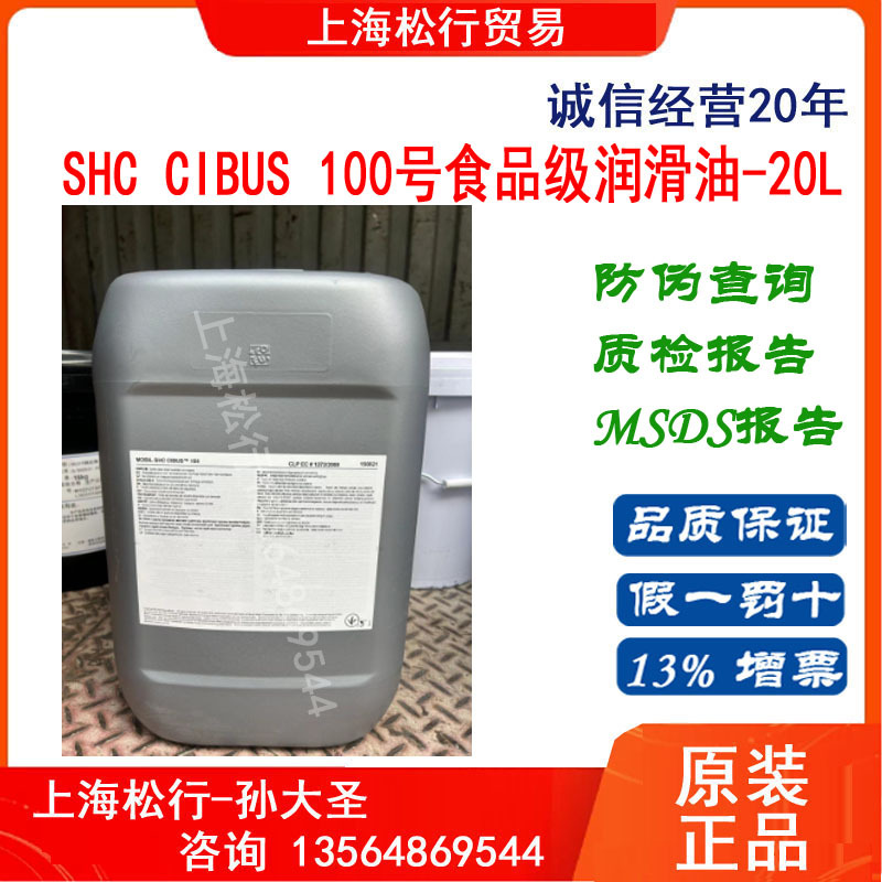 SHC CIBUS 100号食品级润滑油100#齿轮油轴承油循环系统油