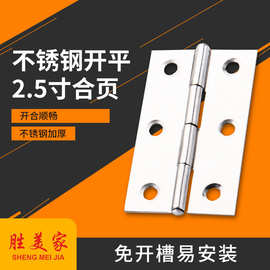 不锈钢2.5寸平开合页家居橱柜门铰链 门窗五金配件小合页厂家批发
