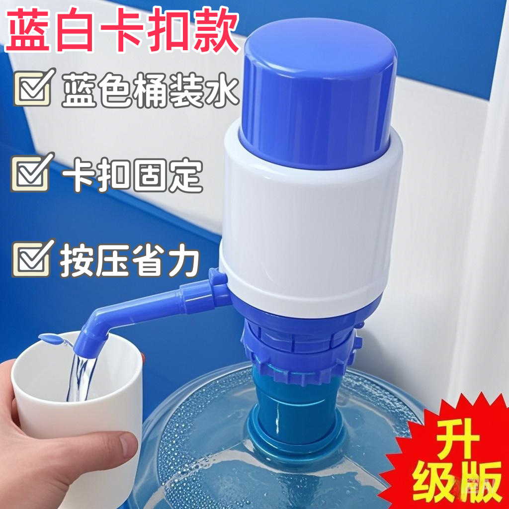 전기보다 편리함] 물 배출 + 흡입丨ARS 감지 - 생수에 적합: 파란색과 흰색 버클 [강화 - 강력한 흡입] 1개