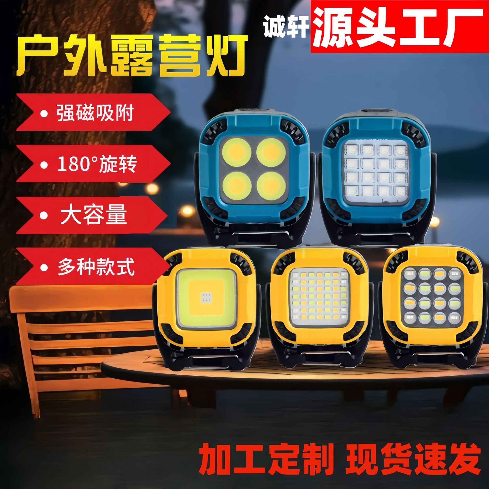 跨境新款全场景工作灯多档位旋转灯头强磁吸附庭院灯户外露营灯检