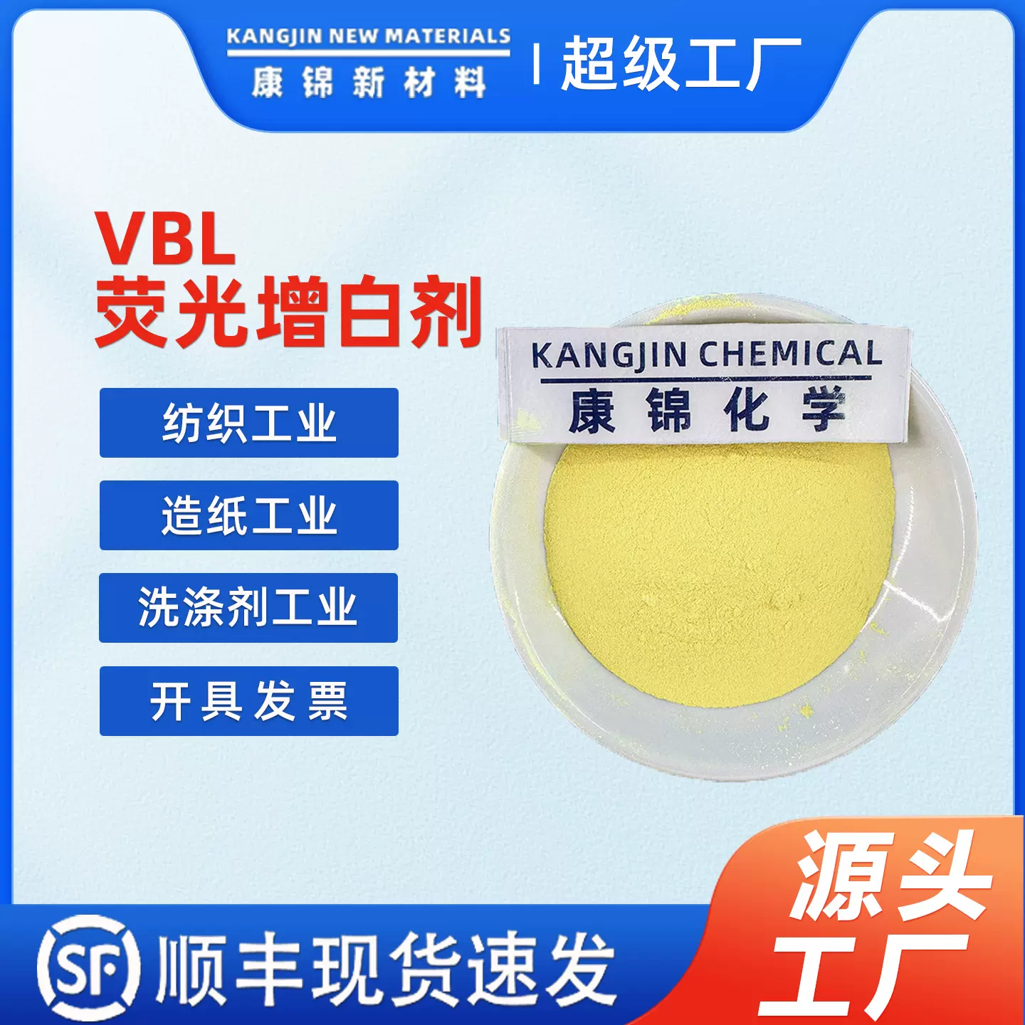 荧光增白剂VBL 涂料造纸洗涤纺织物用水溶性荧光光学增白剂粉