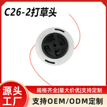 除草机通用配件汽油割草机专用斯蒂尔C26-2打草头免拆款自动出绳