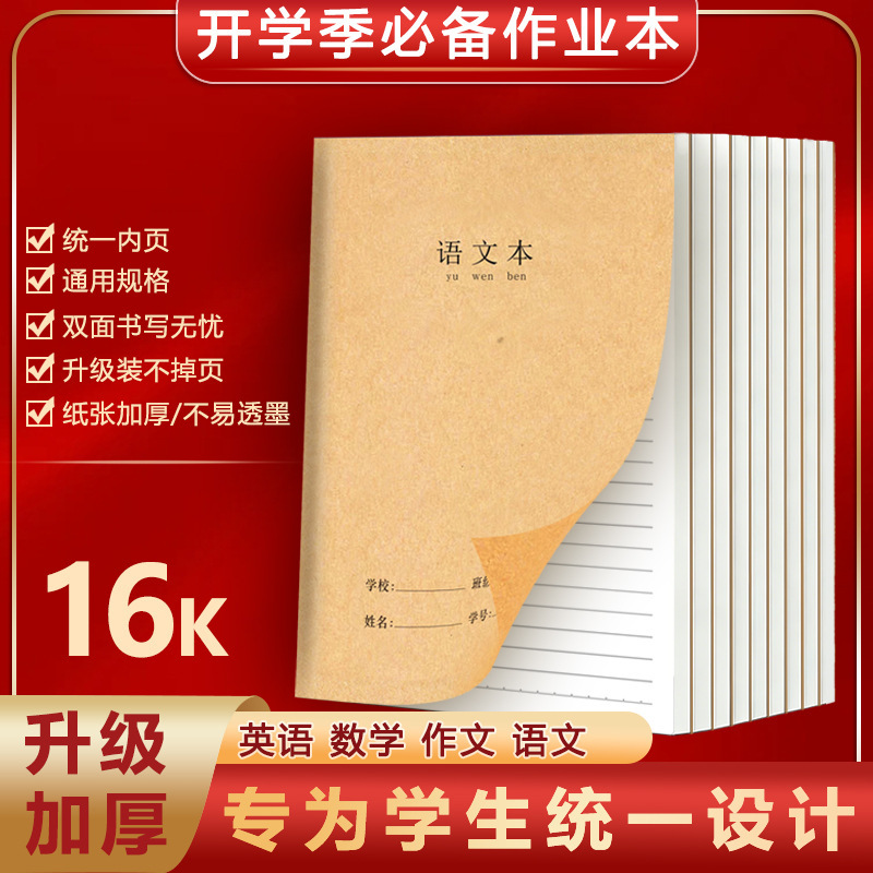 16K Kraft Paper Subject Notebooks, Partitioned Draft Notebooks, English Notebooks, B5 Notebooks, Homework Notebooks for Middle and High School Mathematics
