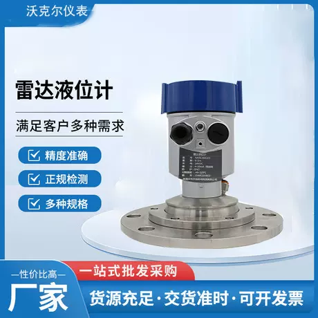 雷达液位计高频雷达液位计脉冲雷达液位计厂家直销储罐反应釜数显