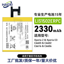 LIS1502ERPC�m�������Xperia Z/Xperia E3/C6603/C6602�֙C늳�