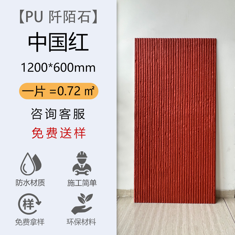 Piedra de arrozales-rojo chino _ 1200x600mm