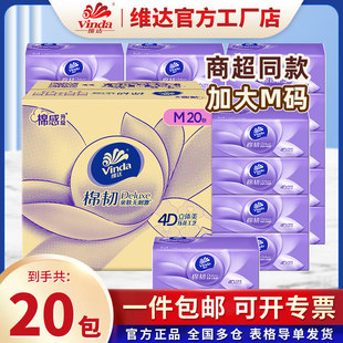 Vinda Tissue Paper 20 Packs/Box Cotton Tough Stereo Beauty Super Tough E-Commerce Model Household Napkin Toilet Paper Tissue Paper