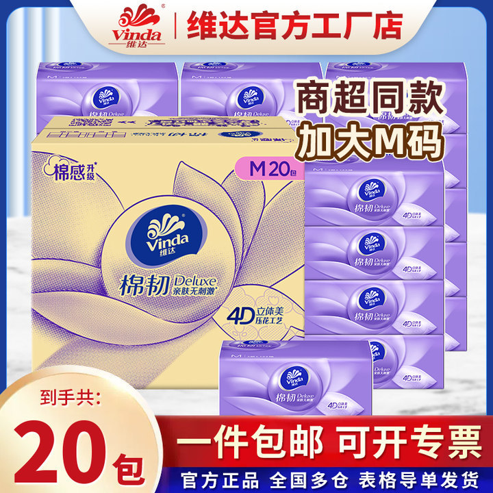 维达抽纸20包/箱装棉韧立体美超韧电商款家用餐巾纸卫生纸巾抽纸