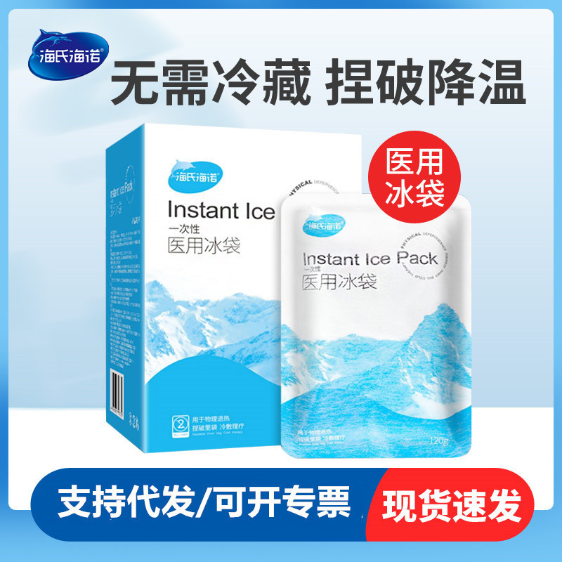 Haishi Hainuo Portable Ice Pack Cold Compress Ice Pack Medical Cooling Disposable Fever Reduction Children's Physical Rapid Cooling