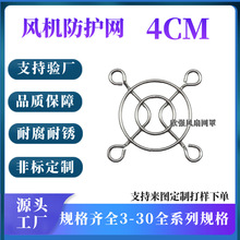 4公分网罩4CM风扇网40mm风机罩4CM金属网40风机网罩网4020网镀铬