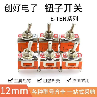Paddle switch E-TEN1021 toggle switch 2-pin 2-gear toggle switch button rocker arm power button
