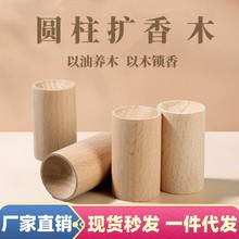 圆柱精油扩香木实木家居摆件榉木香薰挂件室内桌面木制工艺品批发