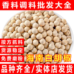 海南の白胡椒の粒のばら売りの洋食のスープのバーベキューの調味料の大きい商品は純粋な白胡椒の粉の粒の卸売りを精選します。