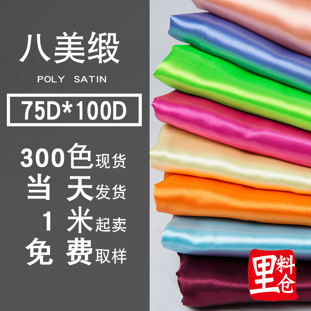 八美缎包装布缎纹色丁月饼盒酒盒礼盒里衬面料里布热裁切片