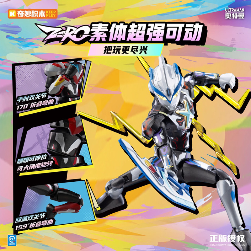 奇妙奥特曼积木人无限版第三3弹ZERO集结之力艾克斯拼装盲盒玩具2|undefined