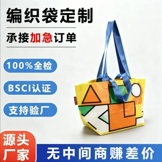 塑料手提编织袋定制大容量覆膜环保PP手提袋加厚礼品袋可印logo