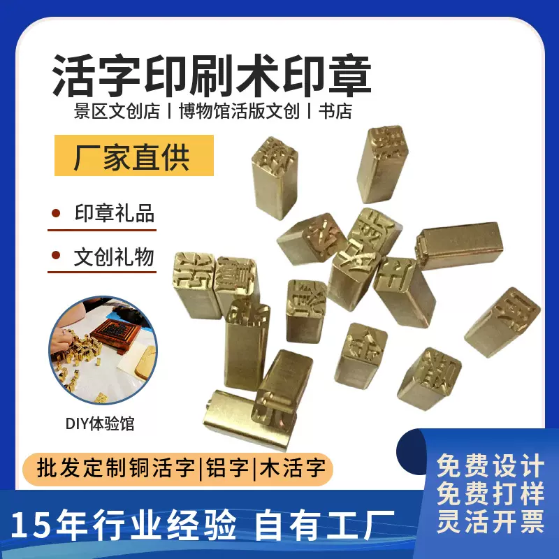 活字印刷字模 铜字 铅字 木字 活字印刷术 源头厂家批发定制