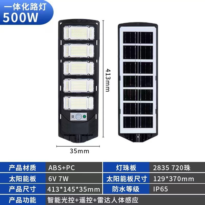 光欲电商爆款太阳能照明灯户外庭院灯防水超亮一体化太阳能灯|undefined