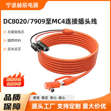 DC80207909��MC4�B�Ӳ��^��̫����B����ֱ��8mm�m������|