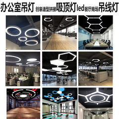 辦公吊燈圓形吊燈led辦公室吊線燈Y形六邊形商業照明燈異形造型燈
