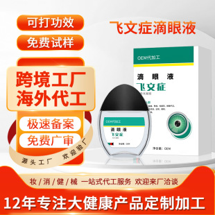 Oem Customized Eye Drops for Flying Insect Syndrome, Black Shadows in Front of Eyes, Cloudy and Blurry Eyes, Lutein Amiodane