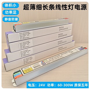 LED ultra-thin slender strip light with power supply low voltage 24v drive power supply linear light cabinet light engineering switching power supply