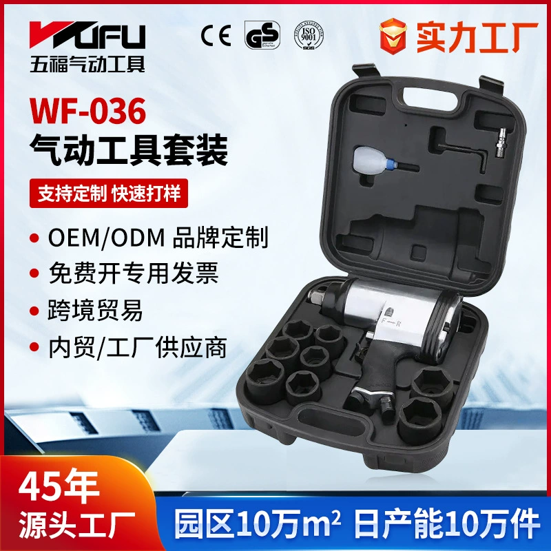 Трансграничный пневматический ключ WF-036 по индивидуальному заказу 3/ 4inch небольшой пневматический пистолет промышленного класса, набор инструментов для ремонта автомобиля из 13 предметов