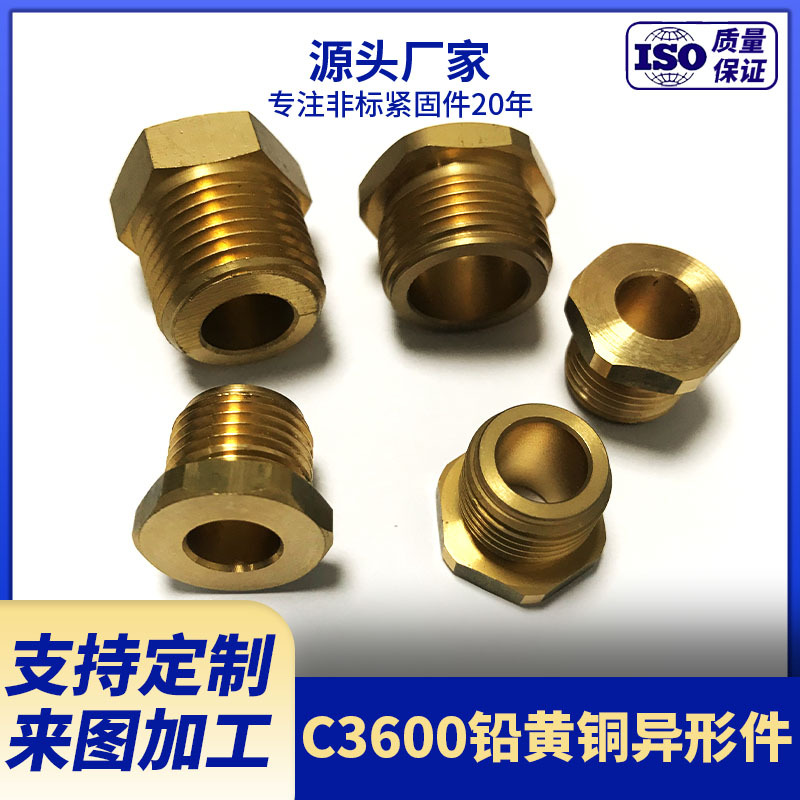 厂家供应C3600铜黄铜接头 3/8NPT管螺纹六角通孔螺丝  异形铜件