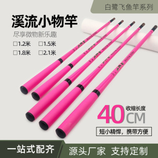 Egret Fly Production Wholesale Stream Super Soft Small Fishing Rod Adult Children Micro Carbon Hand Rod Fishing Rod
