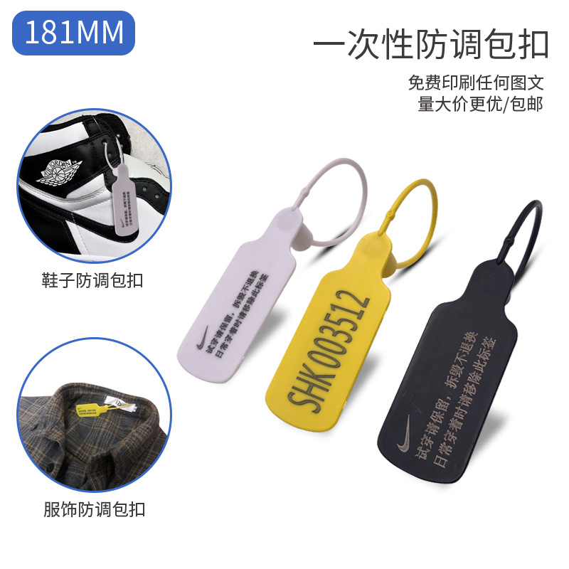 退换凭证拆毁无效防伪扣服装包包一次性防调包扣物流快递标识封条