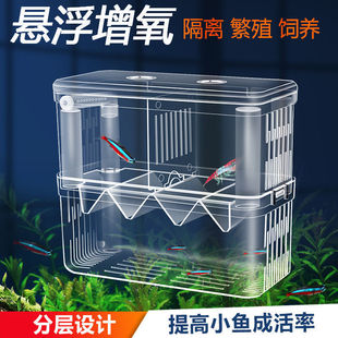 Fish Tank Isolation Box Hatching Box Guppy Breeding Box Tropical Fish Small Fish Juvenile Fish Large small size Incubator Spawning Room