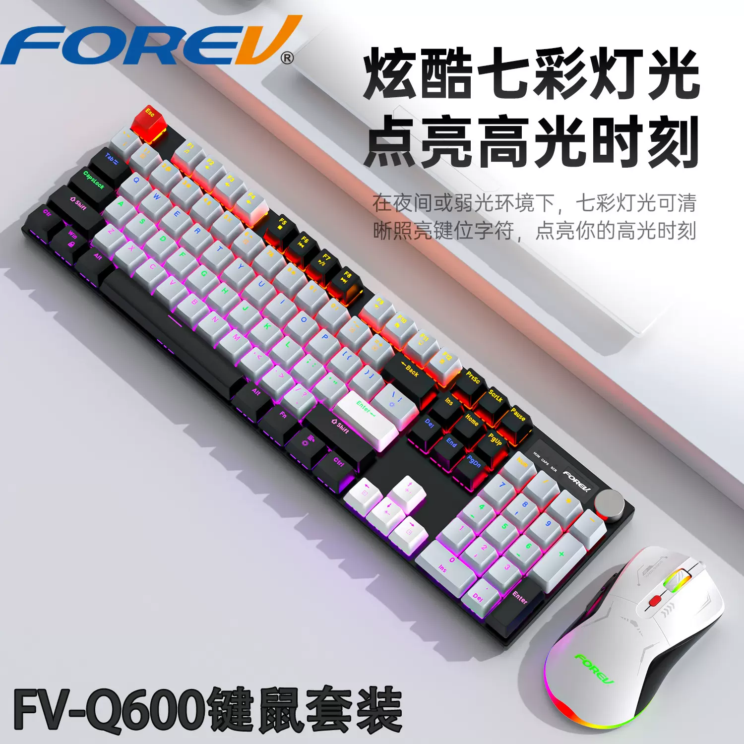 真机械键盘FVQ600电竞游戏彩虹发光104键笔记本电脑有线键鼠套装
