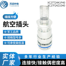 航空插头座XC系列圆形电连接器卡口式连接航空插头公母座对接