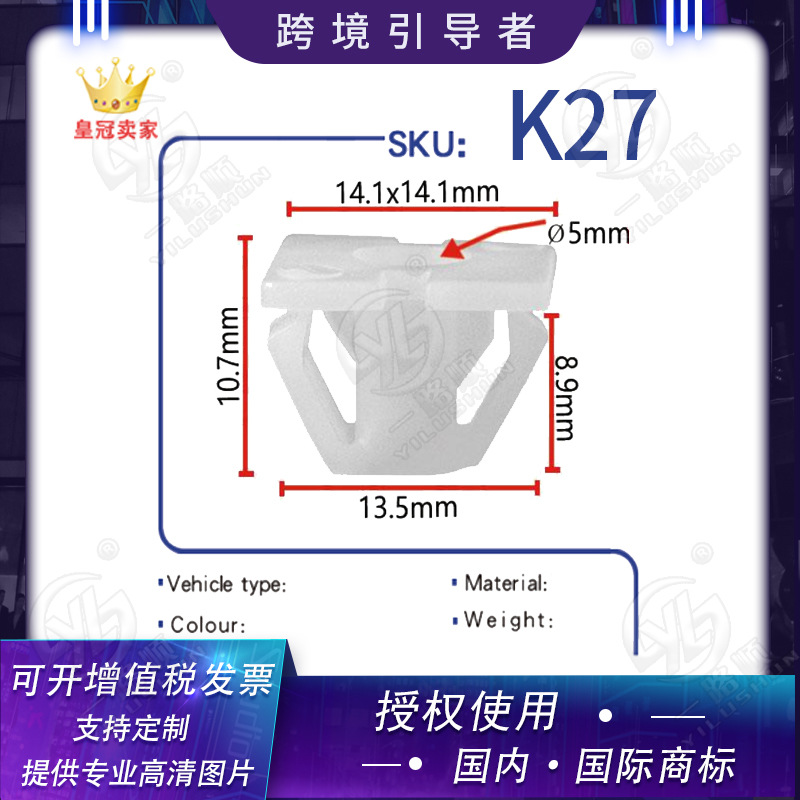 适用于福特汽车零配件塑料快丝座灯扣卡子卡扣批发 K27