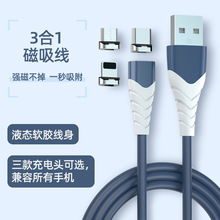 工厂直销批发三合一磁吸数据线手机快充充电线充电宝线定制定做