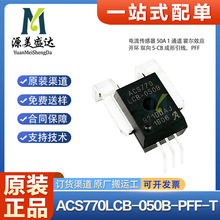 ԭbƷ ACS770LCB-050B-PFF-T bCB-5 BOM