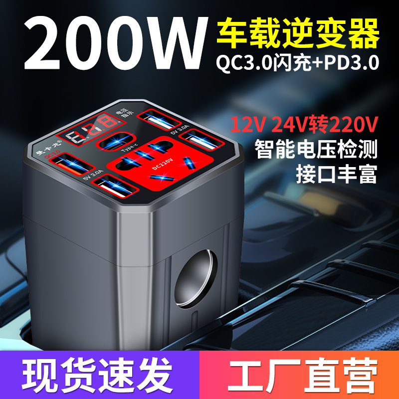 Car charger 12V24V to 220 inverter super fast charge cigarette lighter conversion plug USB extended car charger