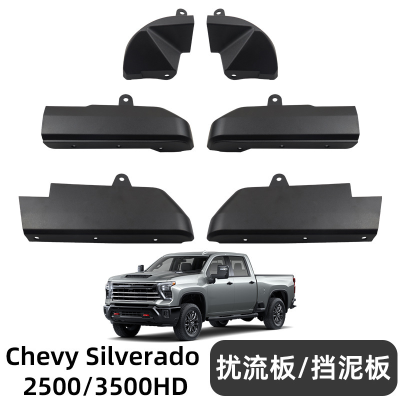 Удаление брызговиков для Chevrolet Silverado 2500 3500HD