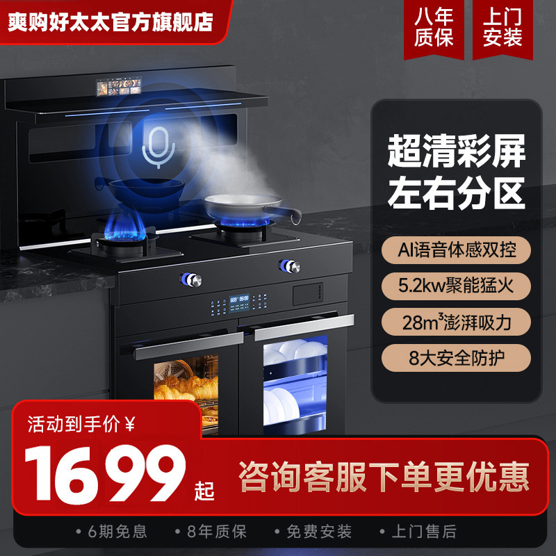 爽购好太太集成灶一体家用整体厨房蒸烤箱双煤气灶全套一整套其他
