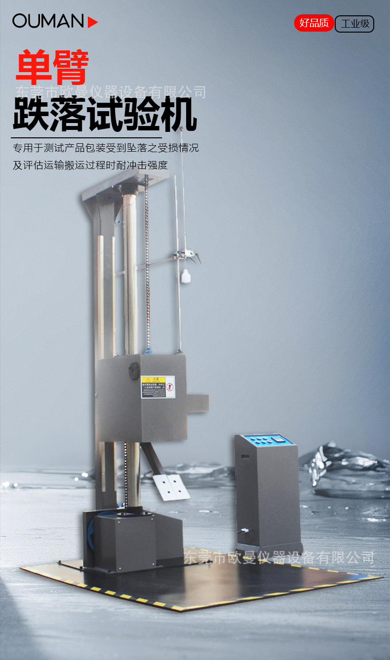 单臂跌落试验机_01.jpg