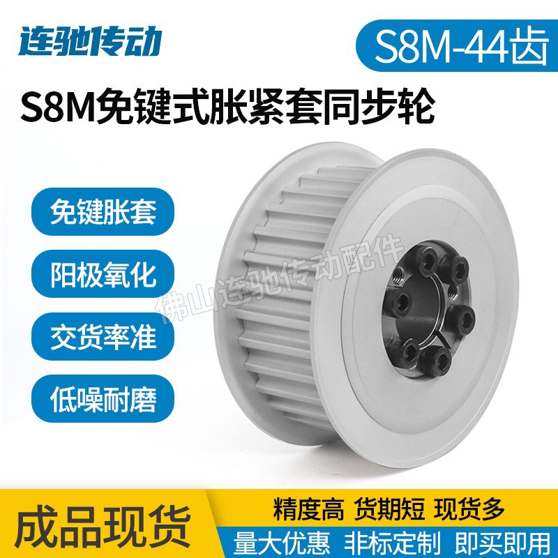 涨紧套同步轮铝合金氧化带轮S8M 44齿 槽宽17 28 33 44 E形 F形