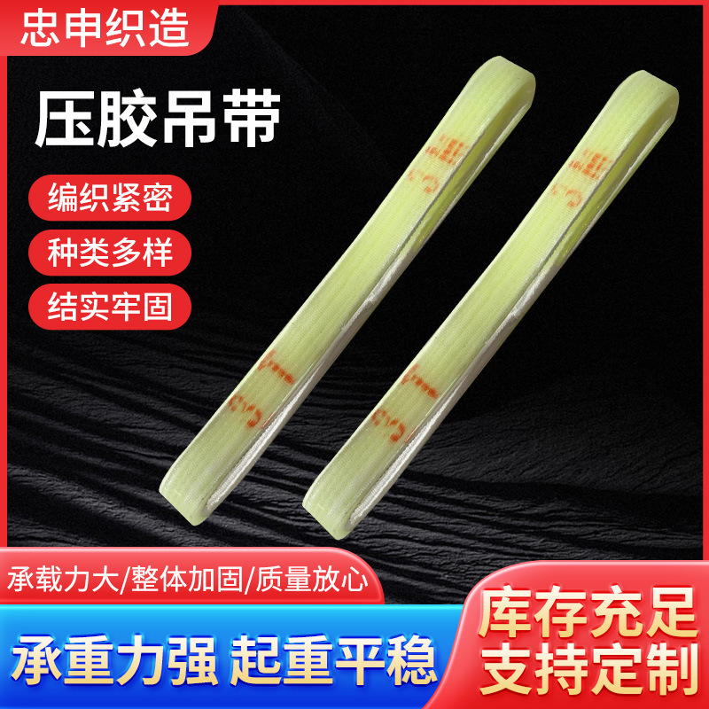 压胶吊带防割聚氨酯吊装带扁平圆形起重厚涂胶玻璃带重型吊装