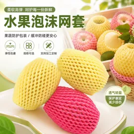 EPE珍珠棉;生鲜水果包装;塑料网套