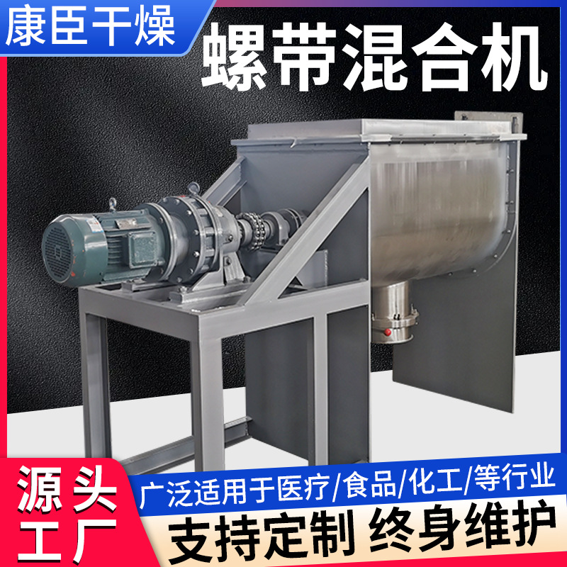 化工实验室螺带混合机面粉粉末卧式螺带混合机泥沙浆搅拌机厂家