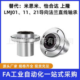 导向圆法兰直线轴承 LMJ01/02 -d8 10 12 16 20 25 30 35 40 50