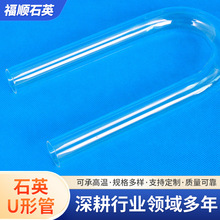 厂家直供透明石英U型管半圆形石英玻璃管异形管支持定制石英制品
